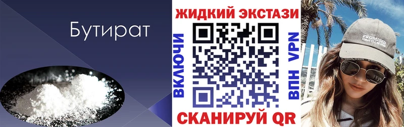 Купить  Урай  БУТИРАТ жидкий экстази 
